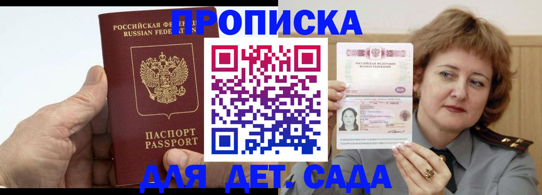 прописка гарантия в Адыгейске