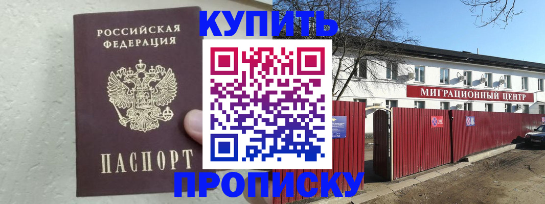 прописка регистрация в Адыгейске